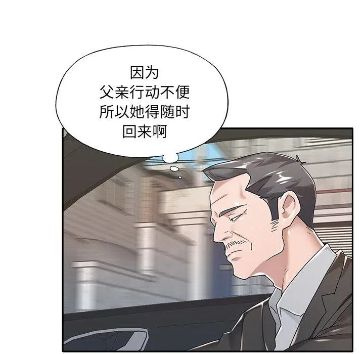特殊佣人 - 第6话 - page 76