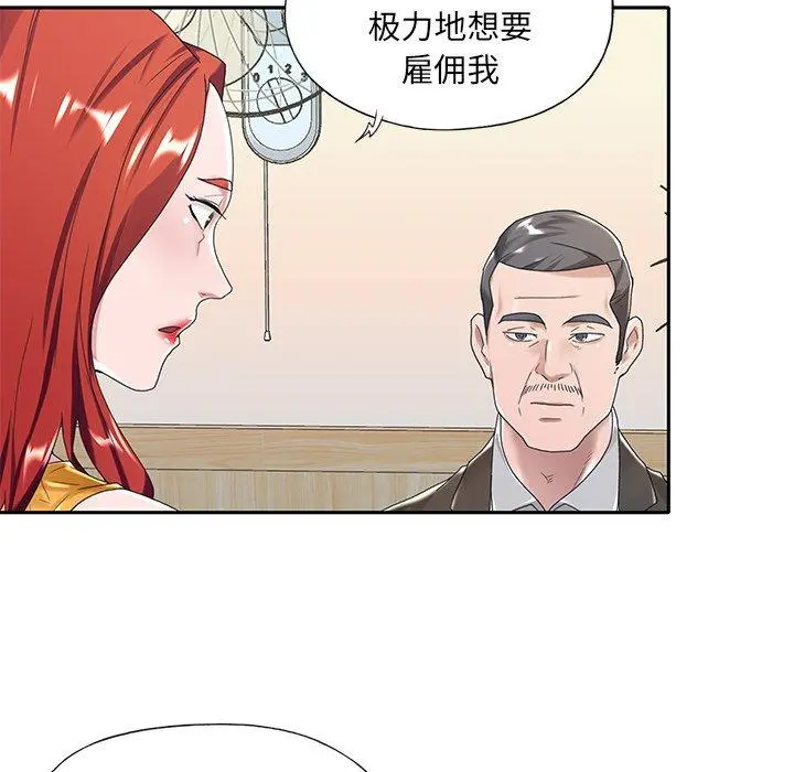 特殊佣人 - 第6话 - page 81