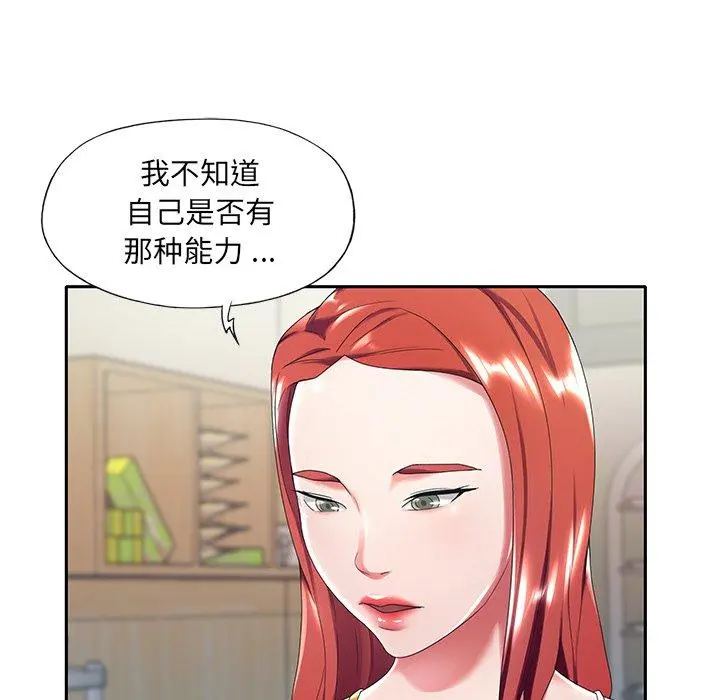 特殊佣人 - 第6话 - page 83