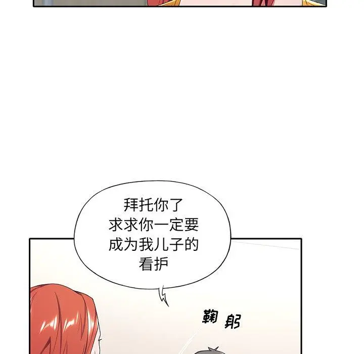 特殊佣人 - 第6话 - page 84