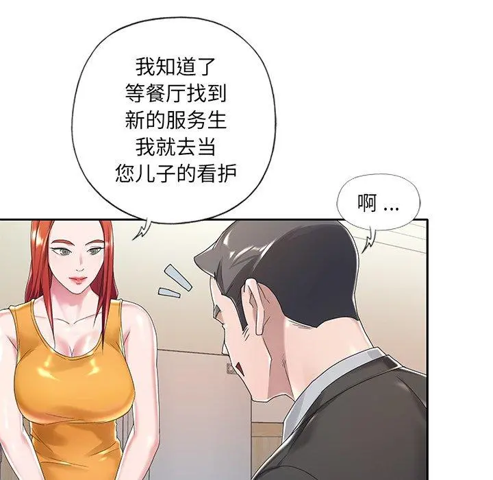 特殊佣人 - 第6话 - page 87