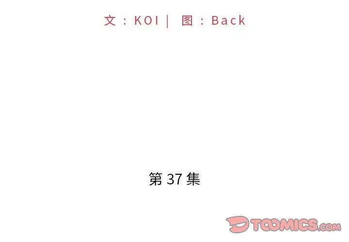 特殊佣人 - 第37话 - page 2