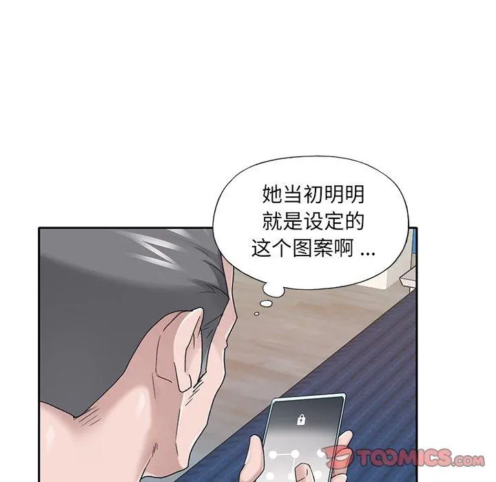特殊佣人 - 第37话 - page 10