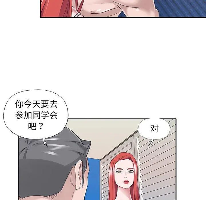 特殊佣人 - 第37话 - page 15