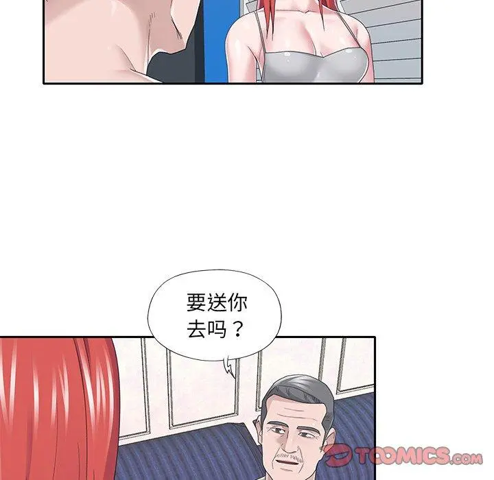 特殊佣人 - 第37话 - page 16