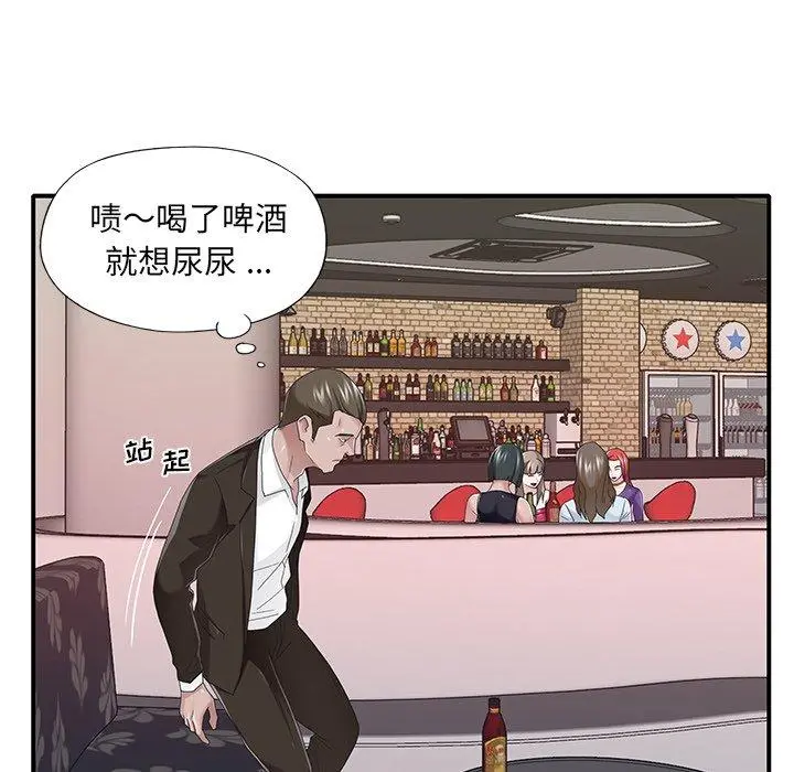 特殊佣人 - 第37话 - page 45