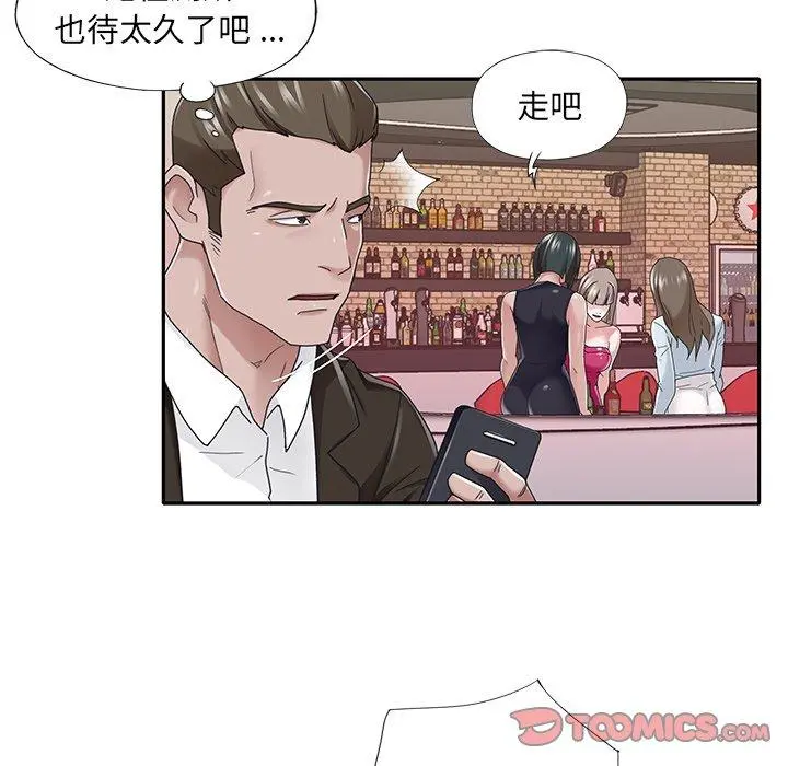 特殊佣人 - 第37话 - page 56