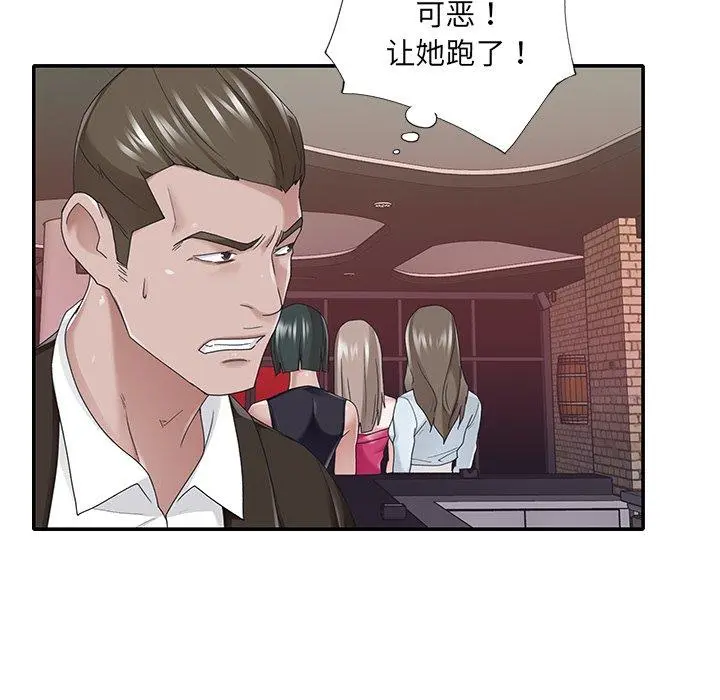 特殊佣人 - 第37话 - page 57