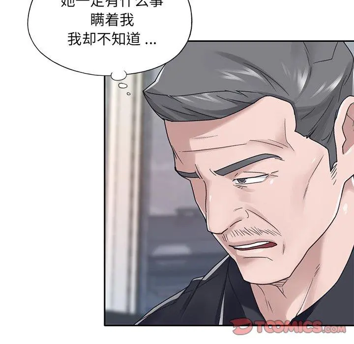 特殊佣人 - 第37话 - page 62
