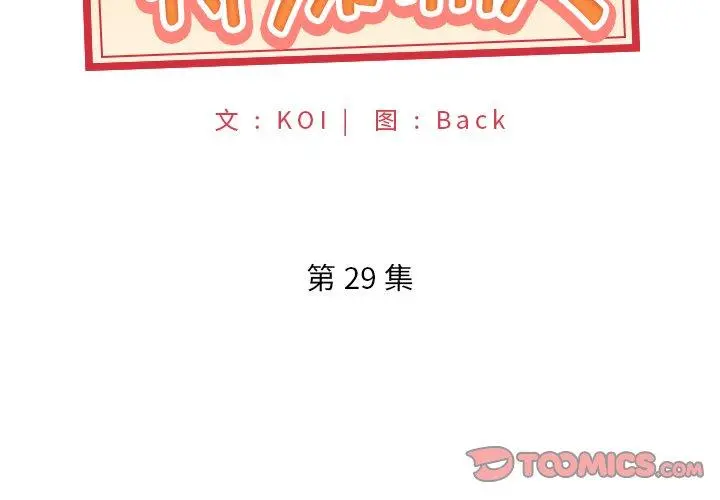 特殊佣人 - 第29话 - page 2