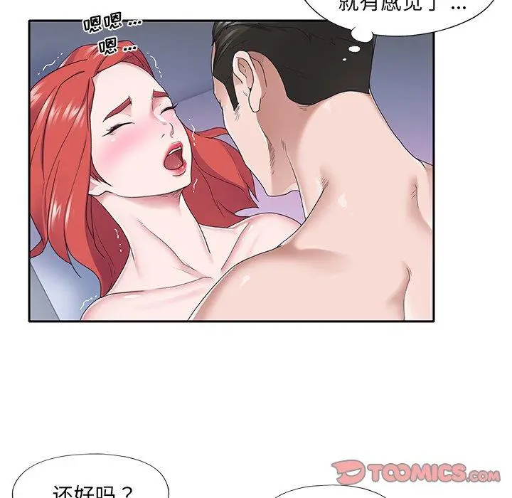 特殊佣人 - 第29话 - page 6