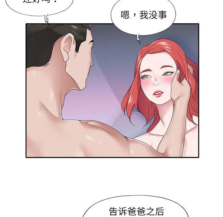 特殊佣人 - 第29话 - page 7
