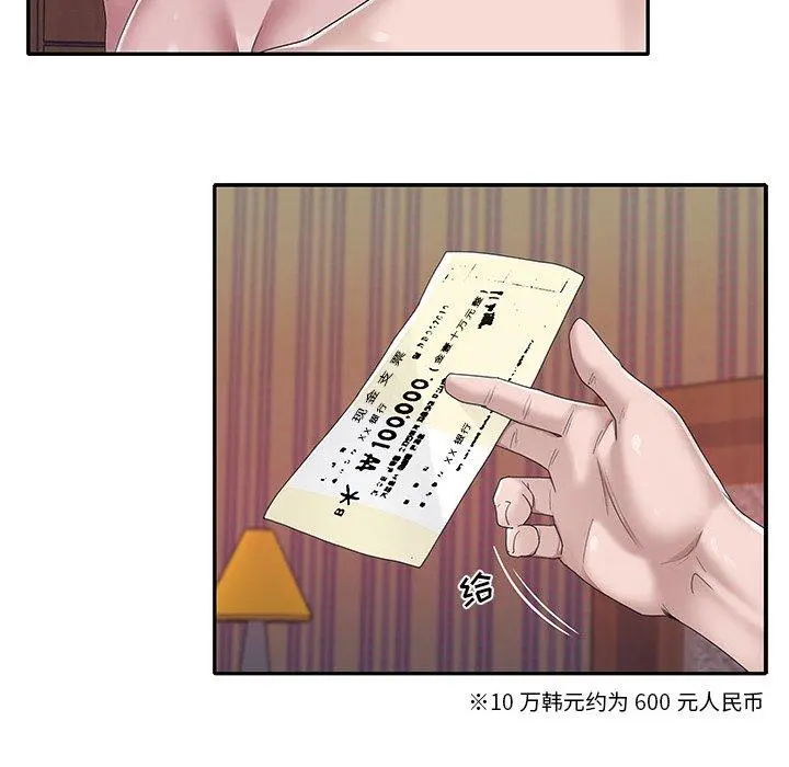 特殊佣人 - 第29话 - page 13