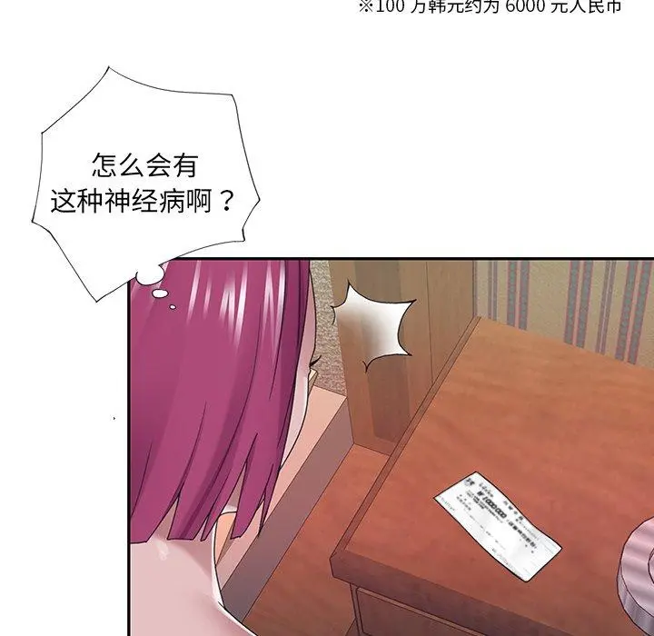 特殊佣人 - 第29话 - page 27