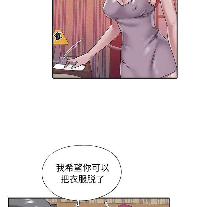 特殊佣人 - 第29话 - page 29