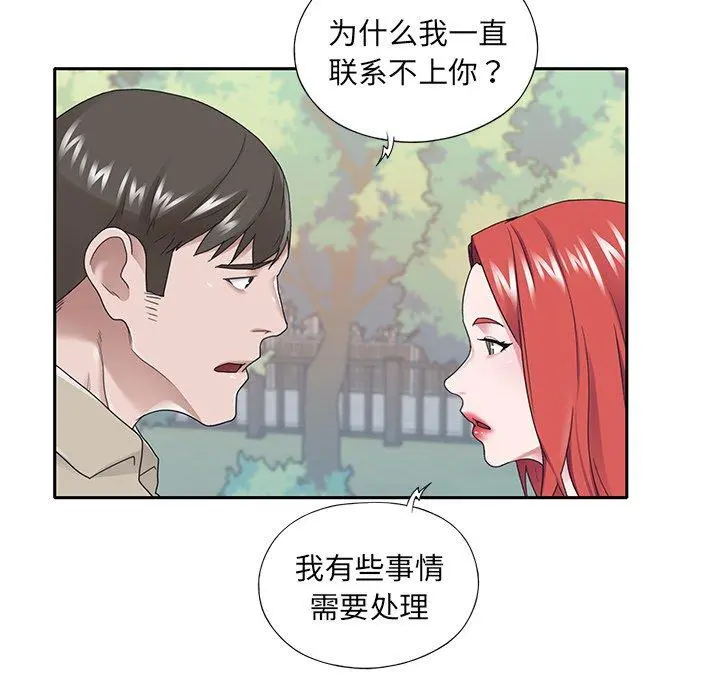 特殊佣人 - 第29话 - page 65