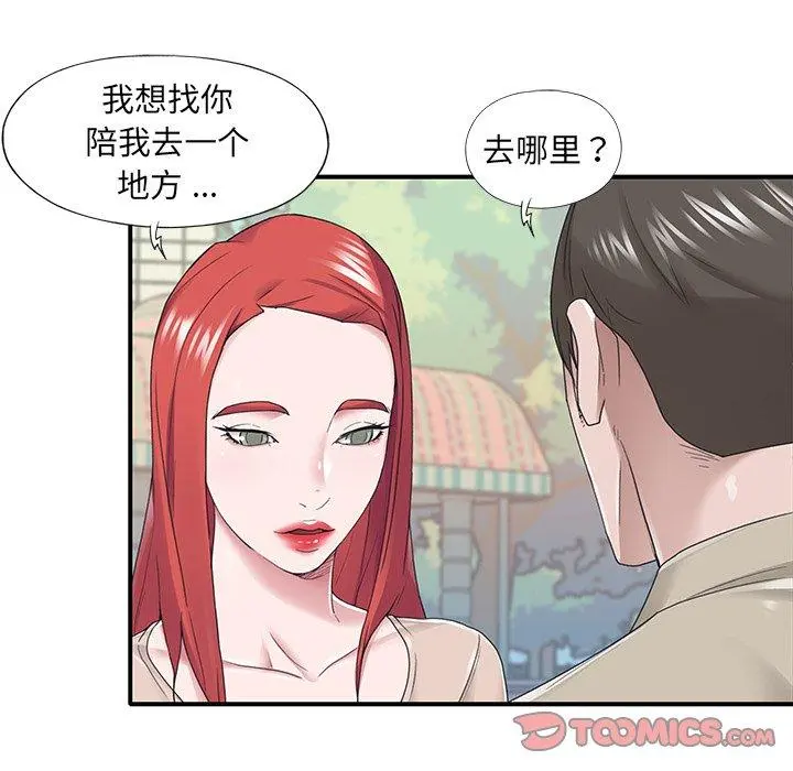 特殊佣人 - 第29话 - page 66