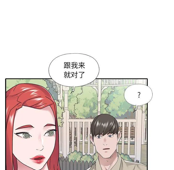 特殊佣人 - 第29话 - page 67
