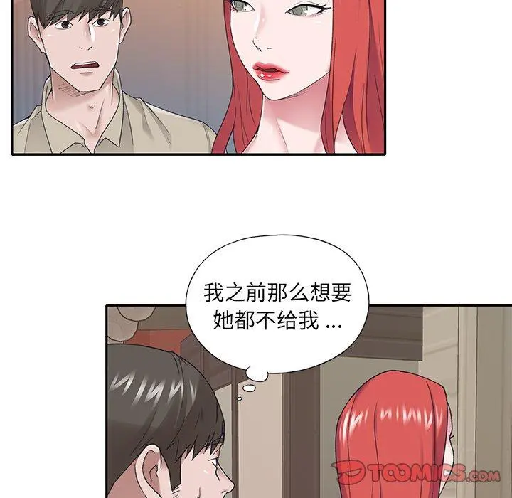 特殊佣人 - 第29话 - page 74