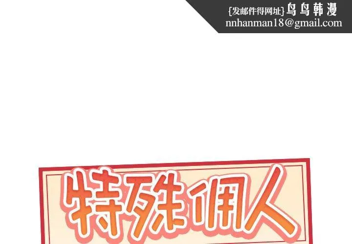 特殊佣人 - 第40话 - page 1