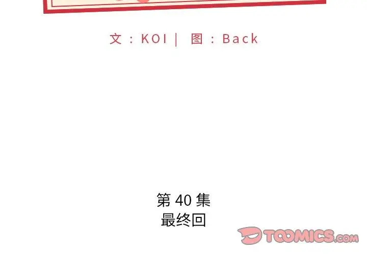 特殊佣人 - 第40话 - page 2