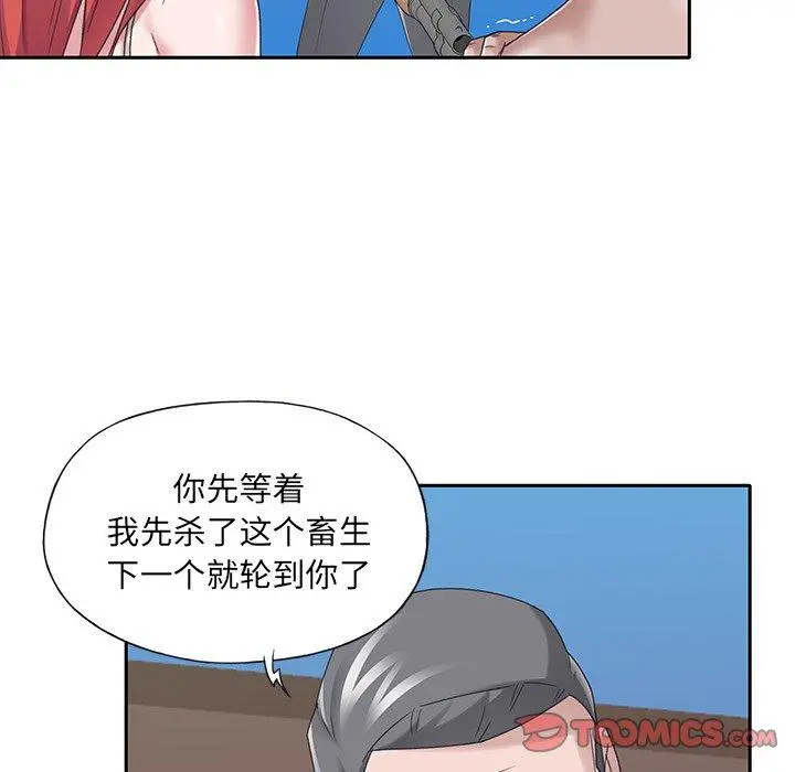 特殊佣人 - 第40话 - page 32