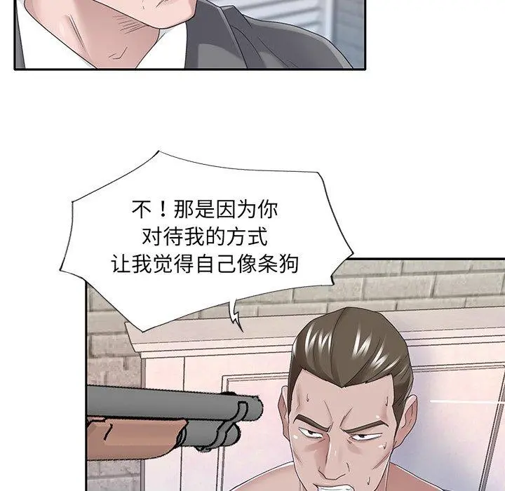 特殊佣人 - 第40话 - page 42