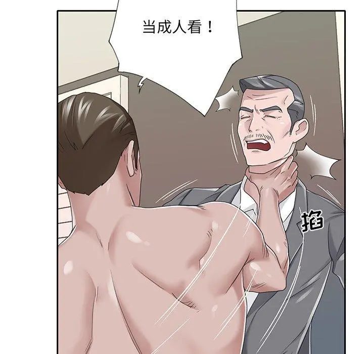 特殊佣人 - 第40话 - page 45