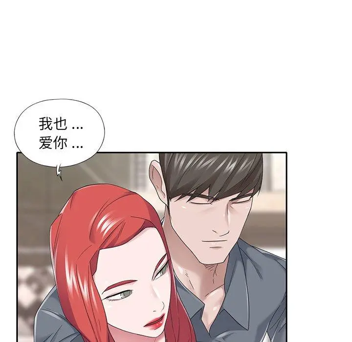 特殊佣人 - 第40话 - page 73