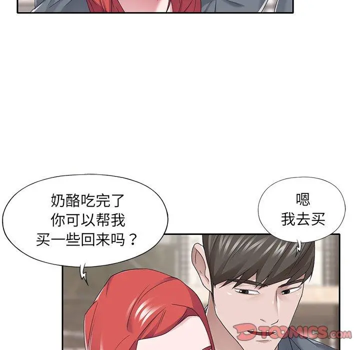 特殊佣人 - 第40话 - page 74