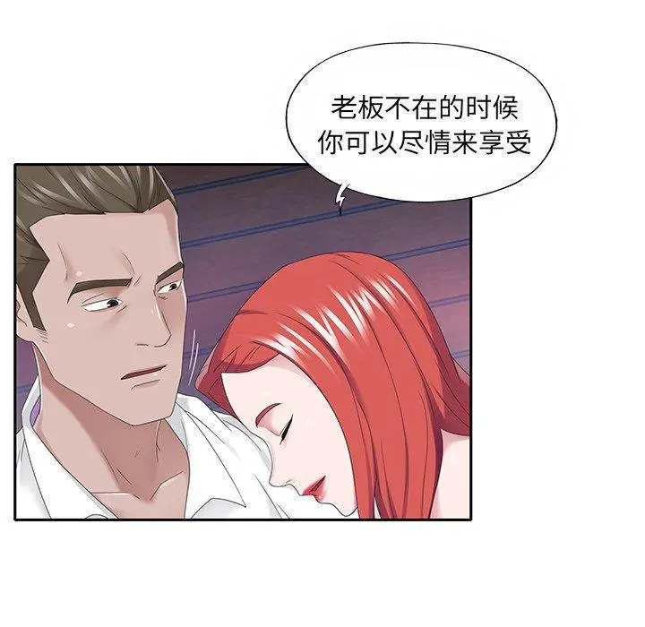 特殊佣人 - 第39话 - page 57