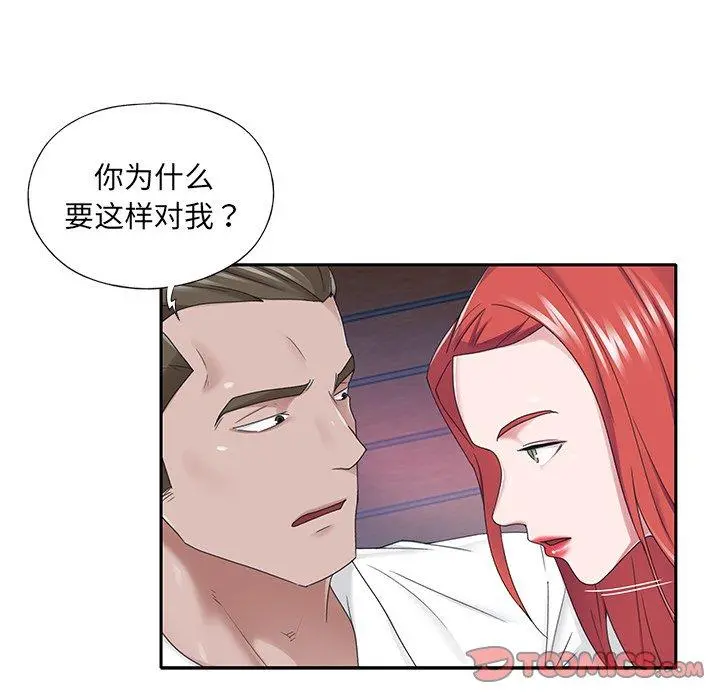 特殊佣人 - 第39话 - page 58