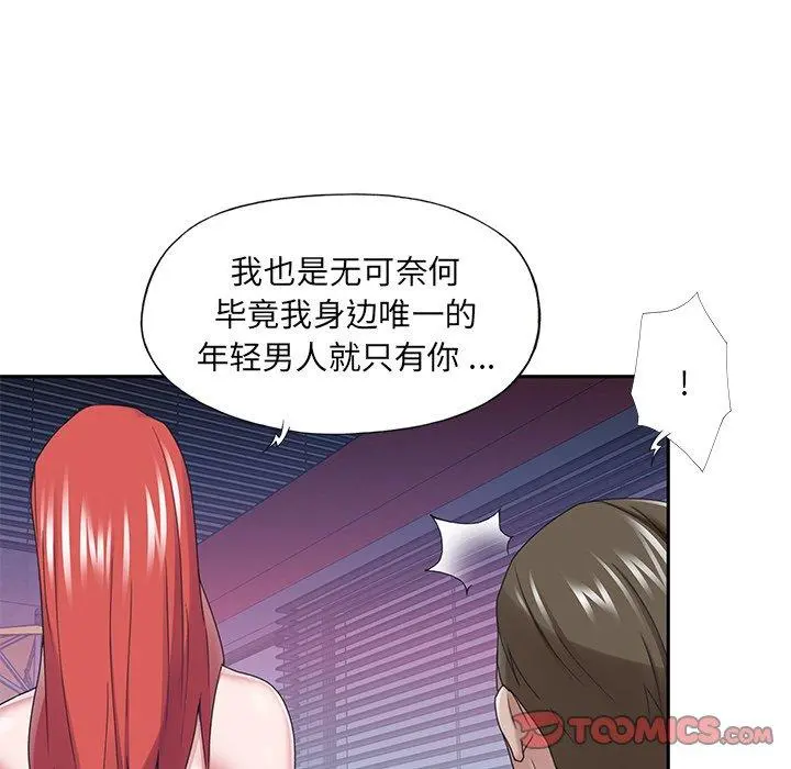 特殊佣人 - 第39话 - page 60
