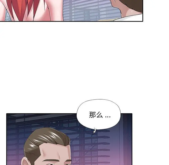 特殊佣人 - 第39话 - page 61