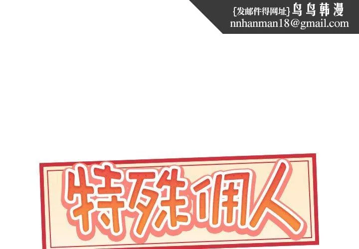 特殊佣人 - 第36话 - page 1