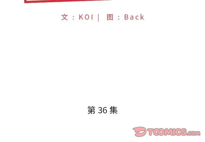 特殊佣人 - 第36话 - page 2
