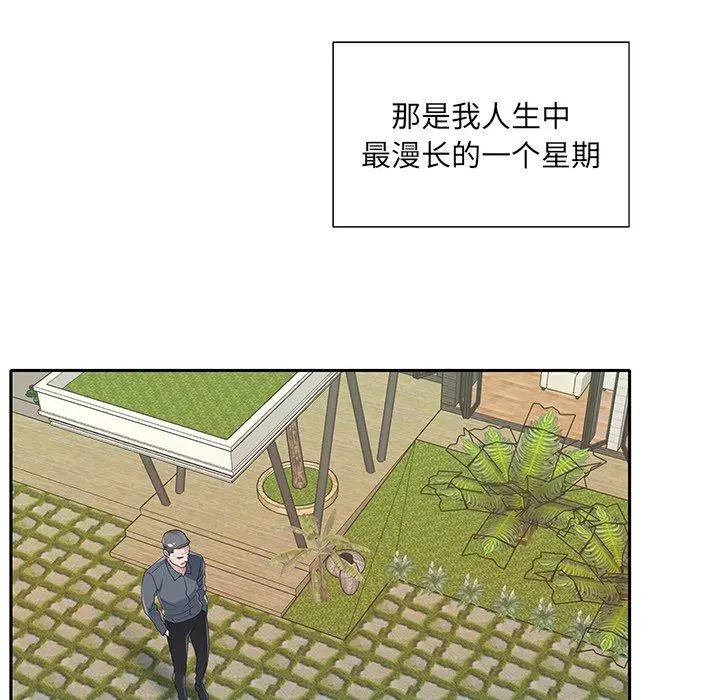特殊佣人 - 第36话 - page 27