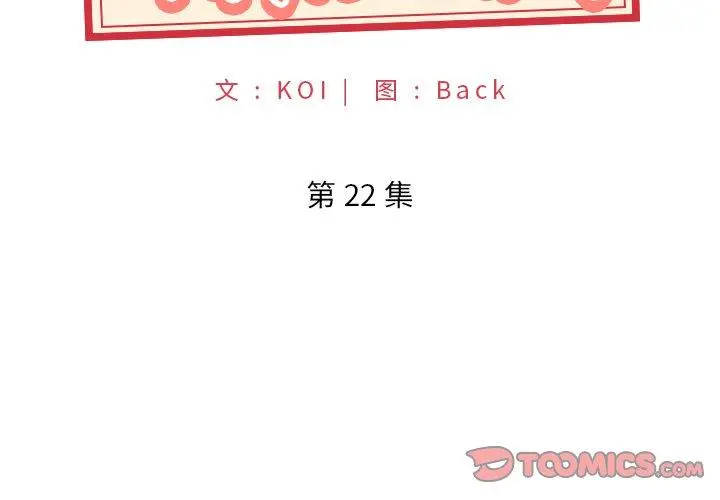 特殊佣人 - 第22话 - page 2