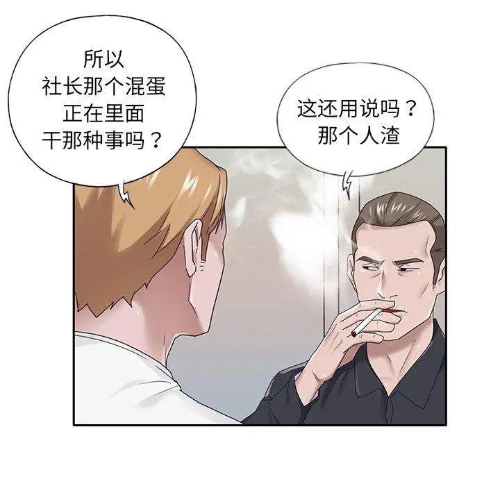 特殊佣人 - 第22话 - page 49