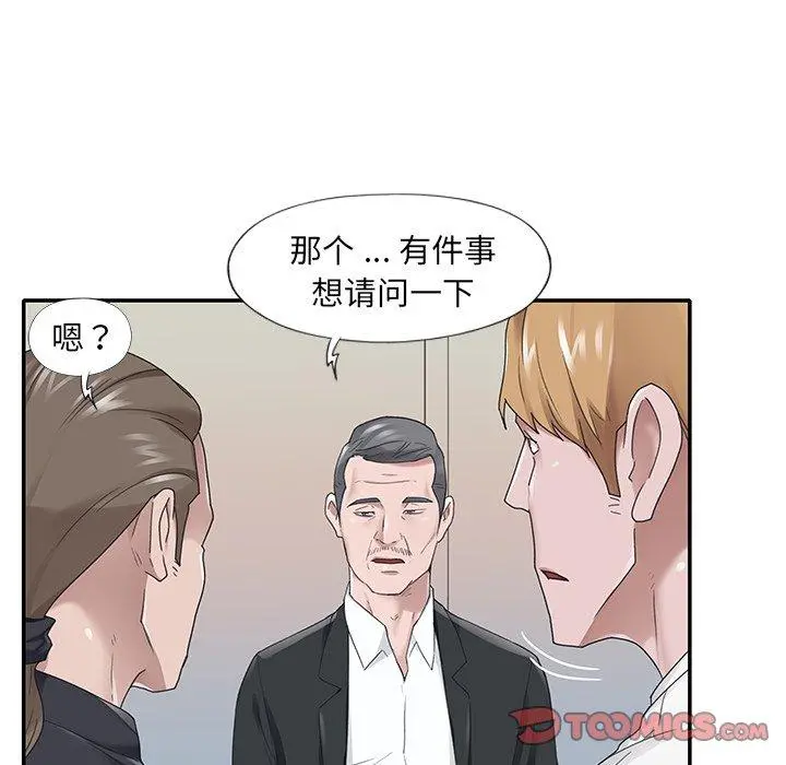 特殊佣人 - 第22话 - page 50