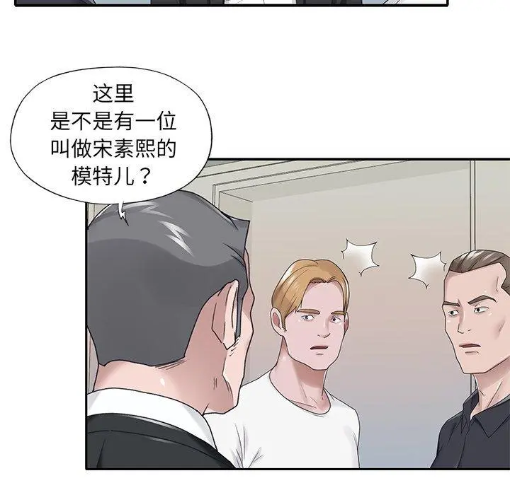 特殊佣人 - 第22话 - page 51