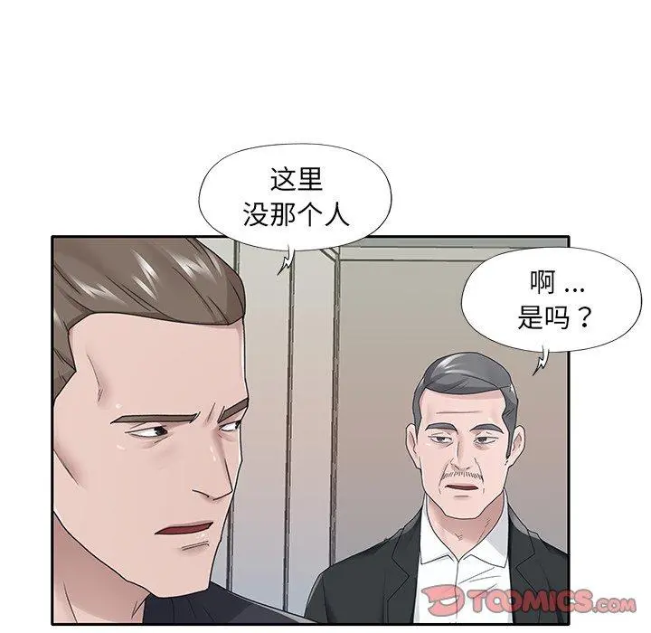 特殊佣人 - 第22话 - page 52