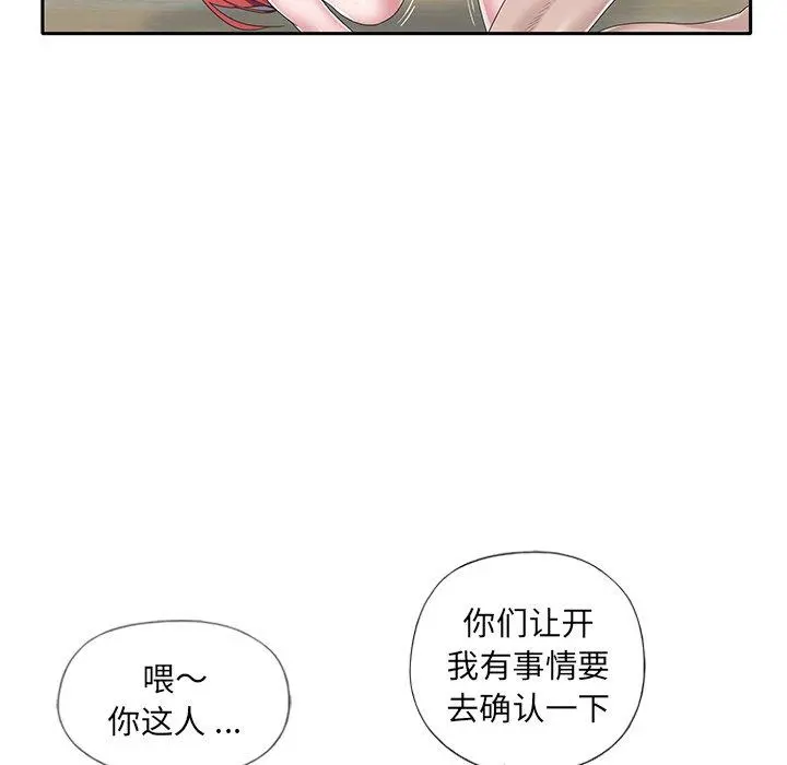 特殊佣人 - 第22话 - page 67