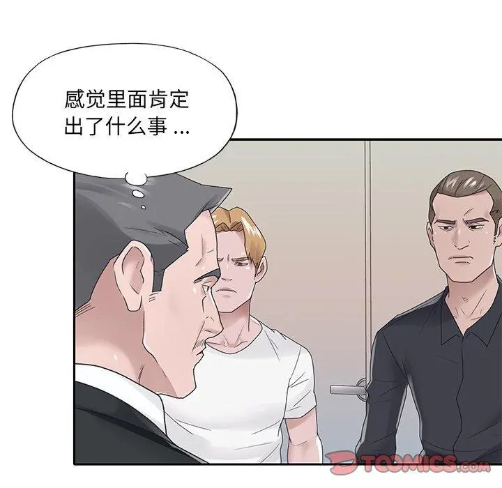 特殊佣人 - 第22话 - page 70