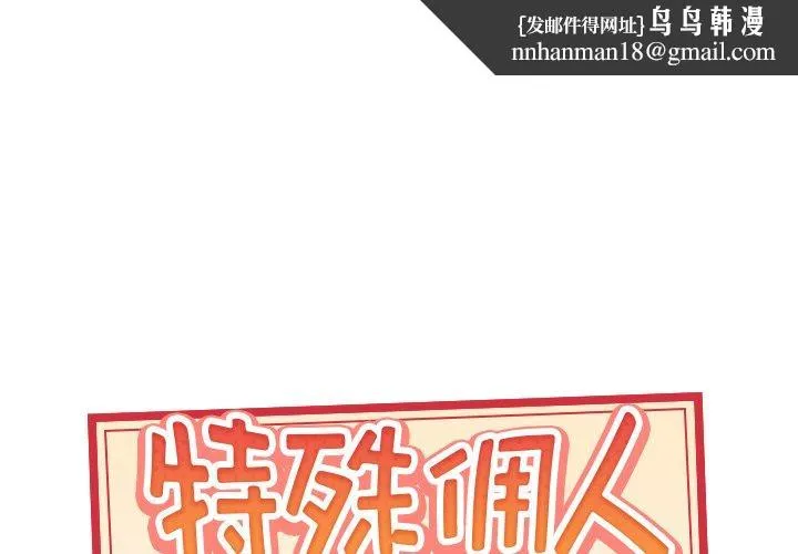 特殊佣人 - 第30话 - page 1