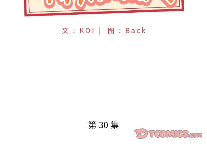 特殊佣人 - 第30话 - page 2