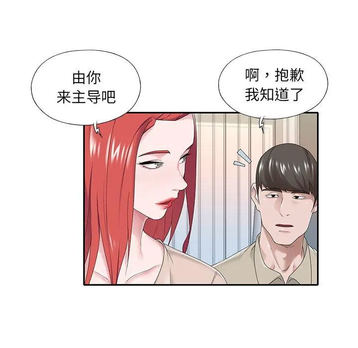 特殊佣人 - 第30话 - page 5