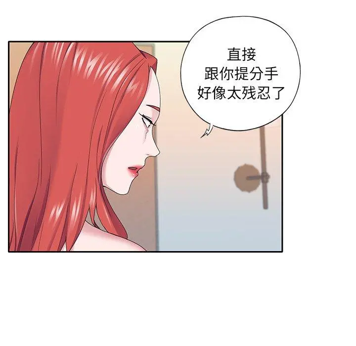 特殊佣人 - 第30话 - page 69