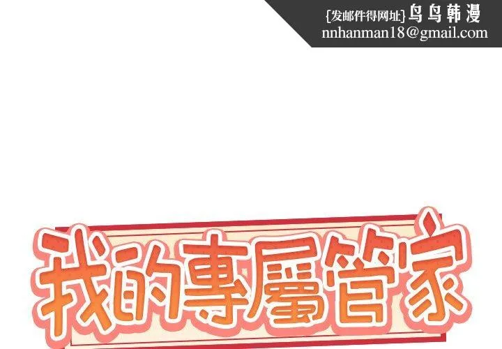 特殊佣人 - 第13话 - page 1