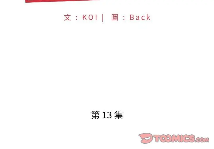 特殊佣人 - 第13话 - page 2